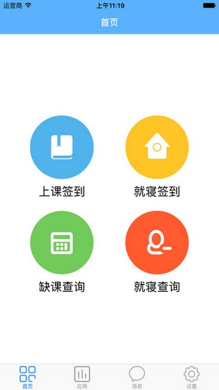 学校考勤app