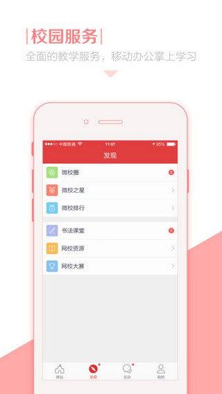 30微校app