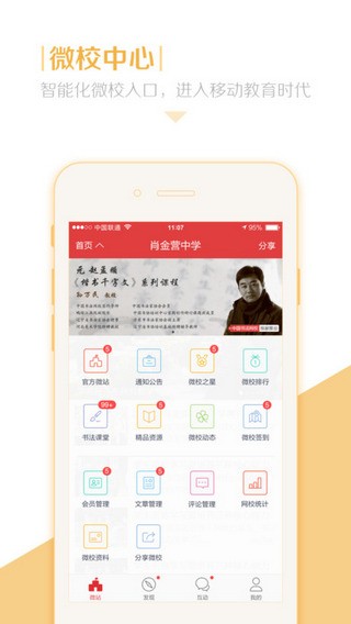 30微校app
