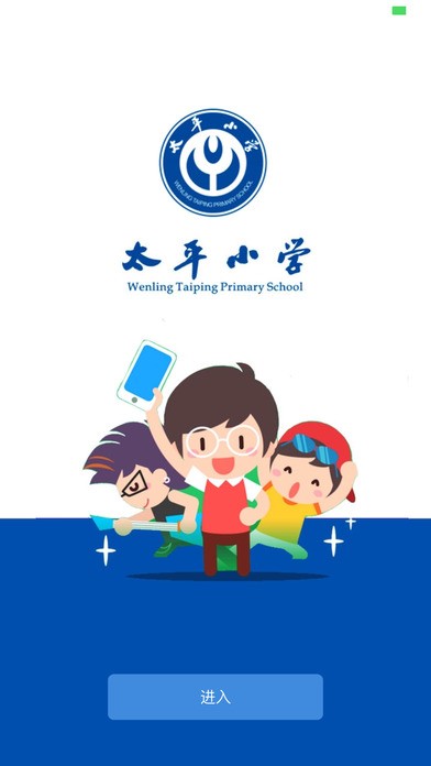 太平小学app