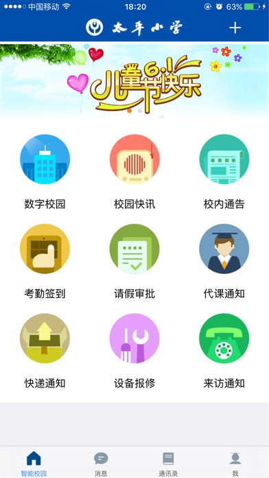 太平小学app