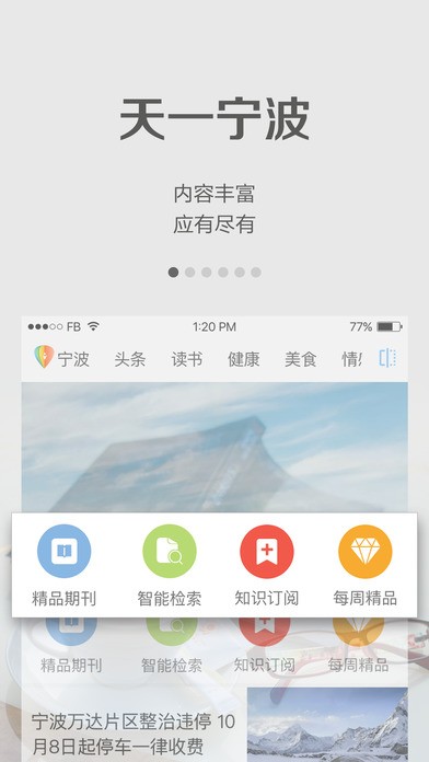 天一宁波app