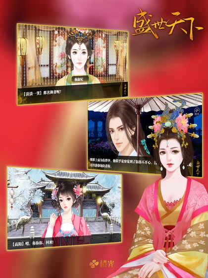 盛世天下
