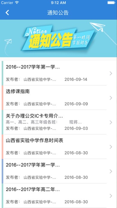 九一小学app