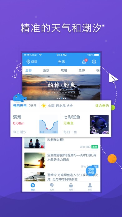 爱钓客app