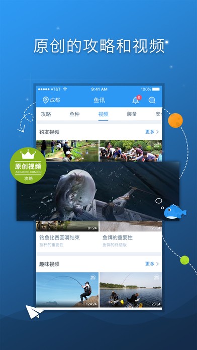 爱钓客app