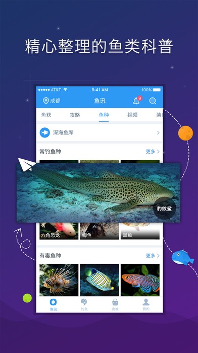 爱钓客app