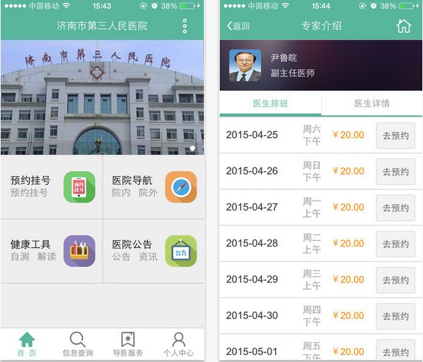 济南市三院app