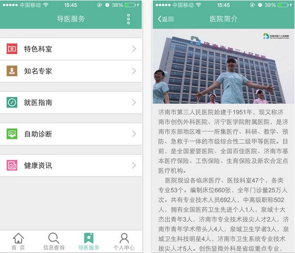 济南市三院app