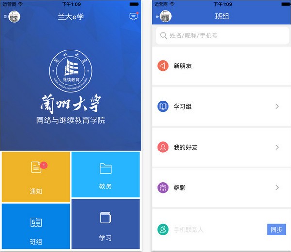 兰大e学app