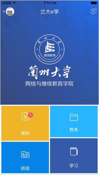 兰大e学官网下载