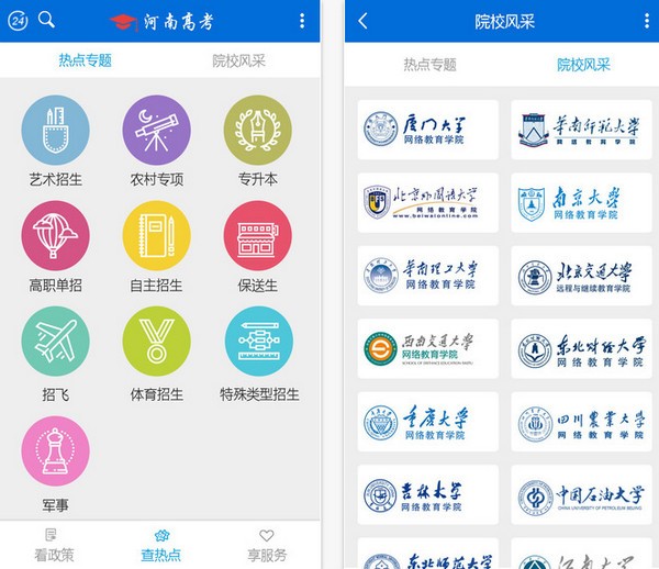 河南招生考试信息网手机版下载