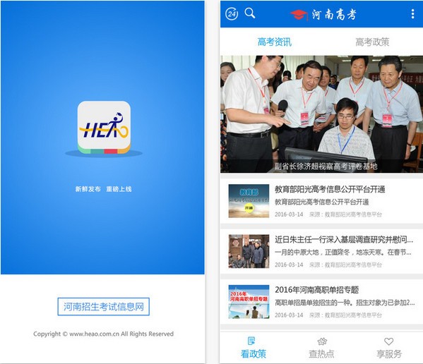 河南高招app