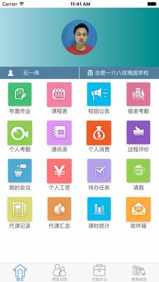 沃派数字化校园app