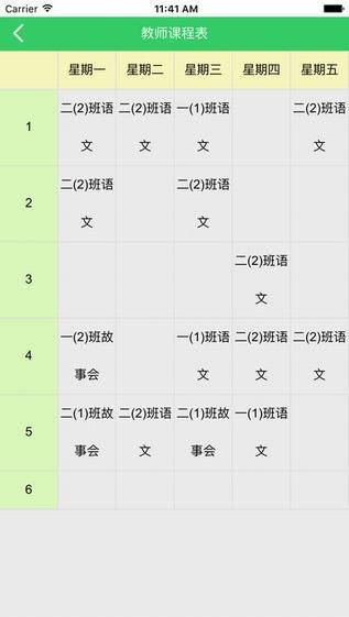 沃派数字化校园下载