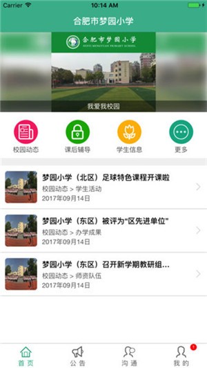 梦园小学手机版下载