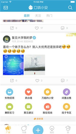 口袋小安app