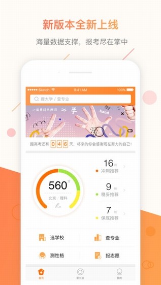 乐学高考志愿app