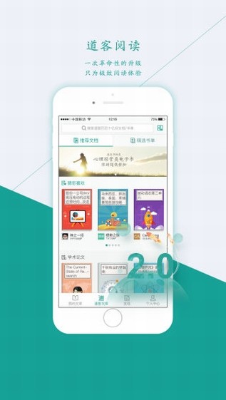 道客阅读app