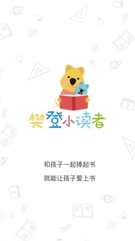 樊登小读者app下载