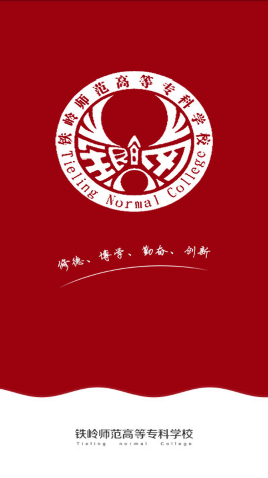铁岭师专iOS