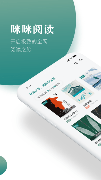 咪咪阅读iOS