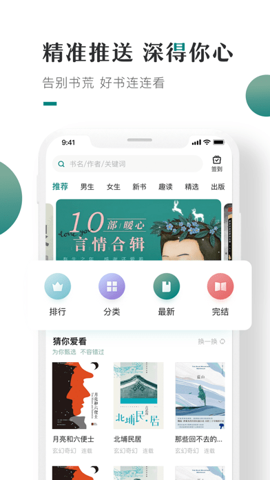 咪咪阅读iOS