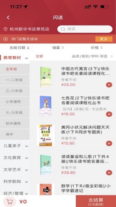 浙里有书iOS