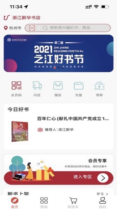 浙里有书iOS