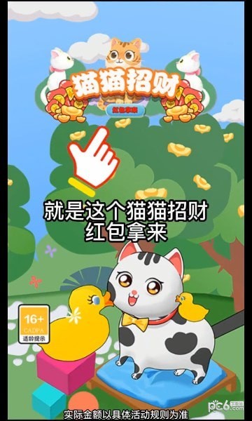 猫猫招财红包拿来