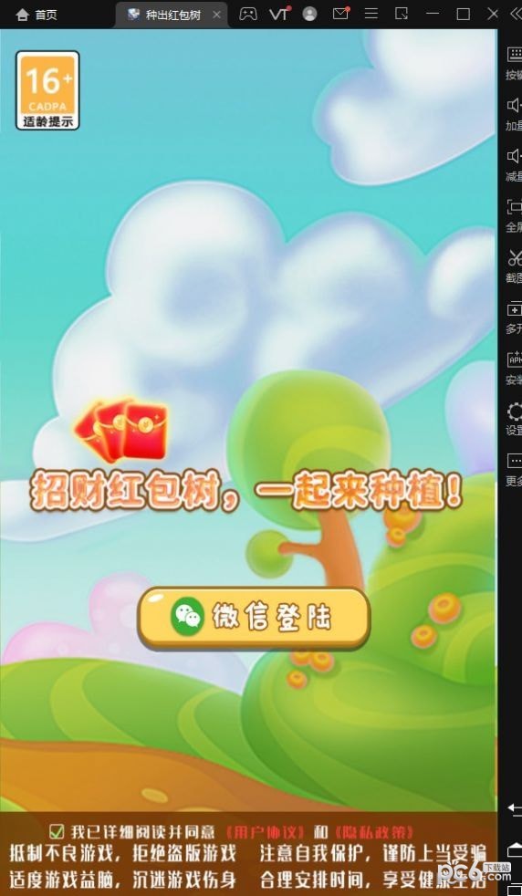 种出红包树