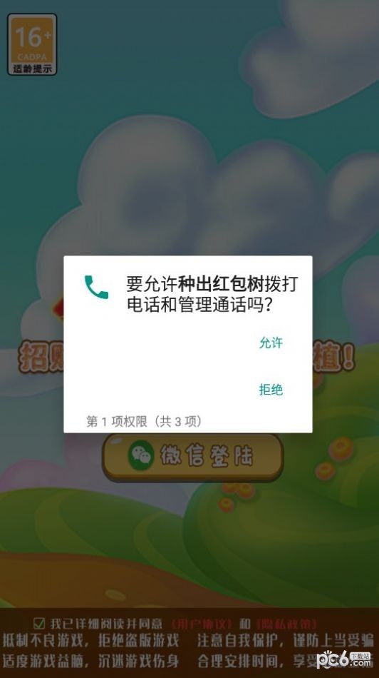 种出红包树