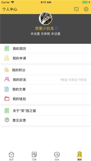 校园之星app下载