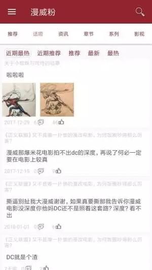 美漫英雄手机版下载