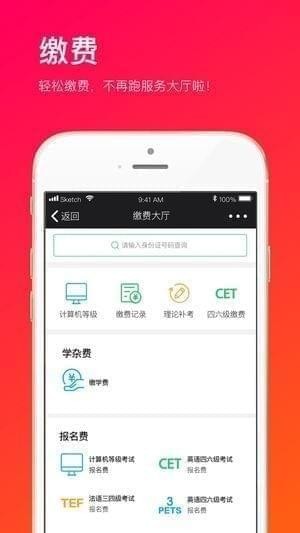 易校园app