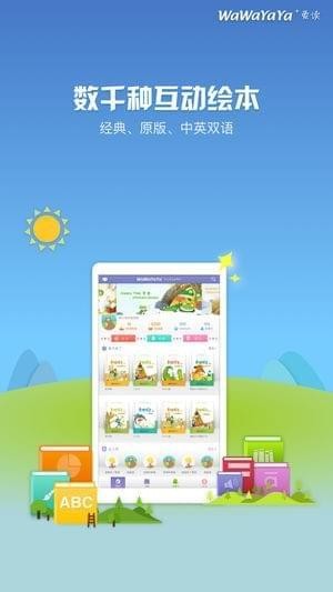WaWaYaYa爱读