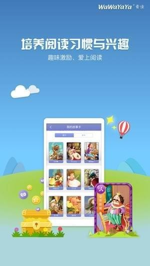 wawayaya爱读免费下载