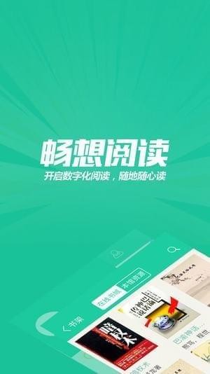 畅想之星电子书客户端下载