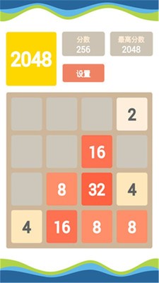 2048中文版