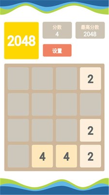 2048中文版