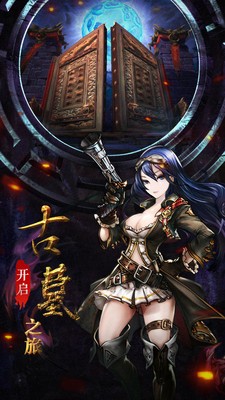 古墓迷城