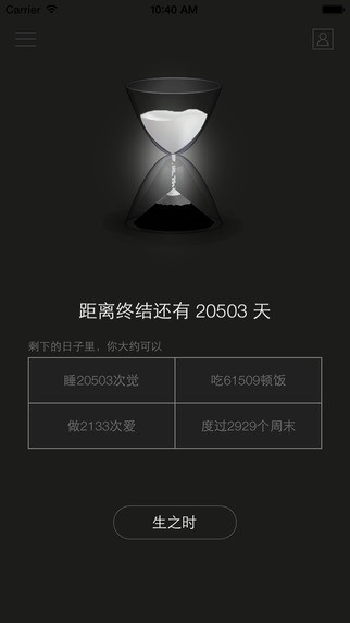 生辰光阴的魔法APP下载