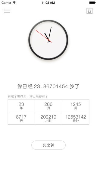 生辰光阴的魔法iOS版
