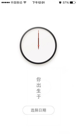 生辰光阴的魔法APP下载