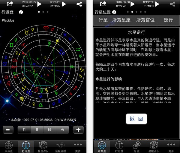 高吉占星下载