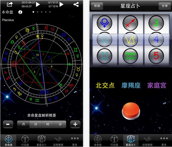 高吉占星app