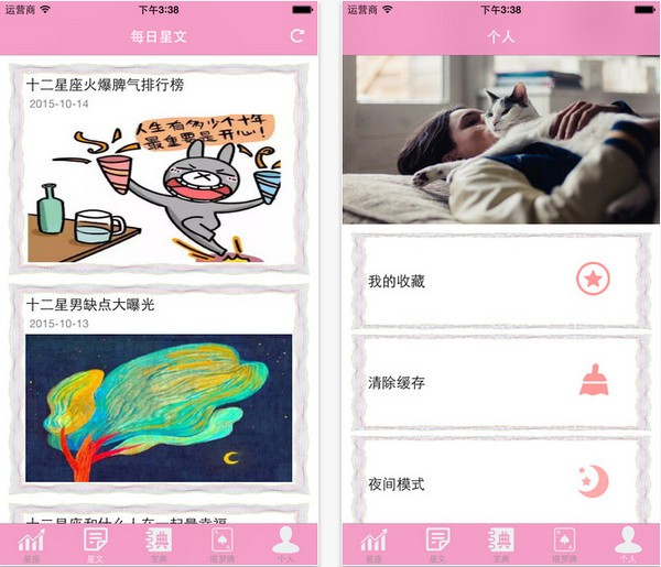 星密语app