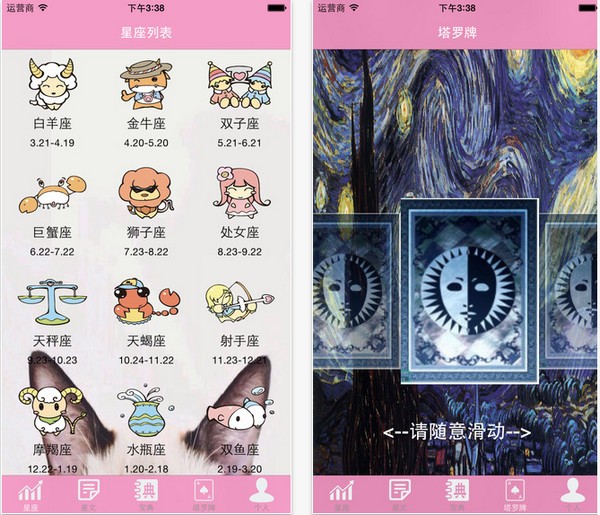 星密语app
