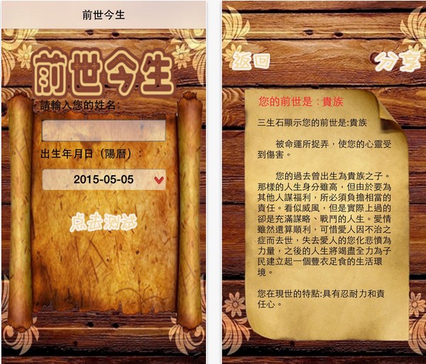 前世今生app