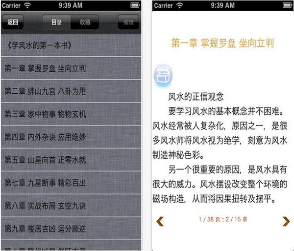 零基础风水学app